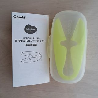 Combi コンビ　お肉も切れるフードカッター(その他)