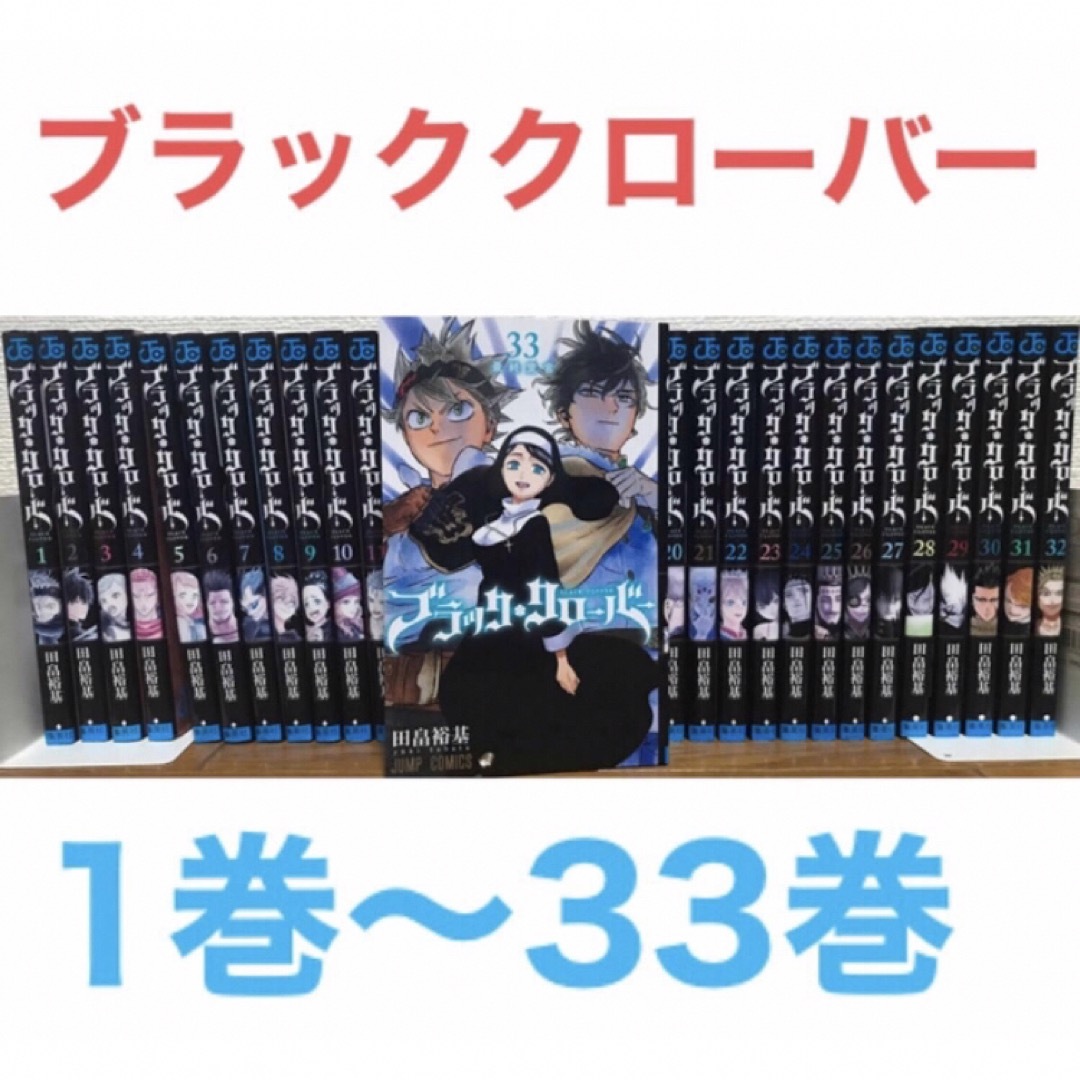 ブラッククローバー 1〜25巻 - 全巻セット