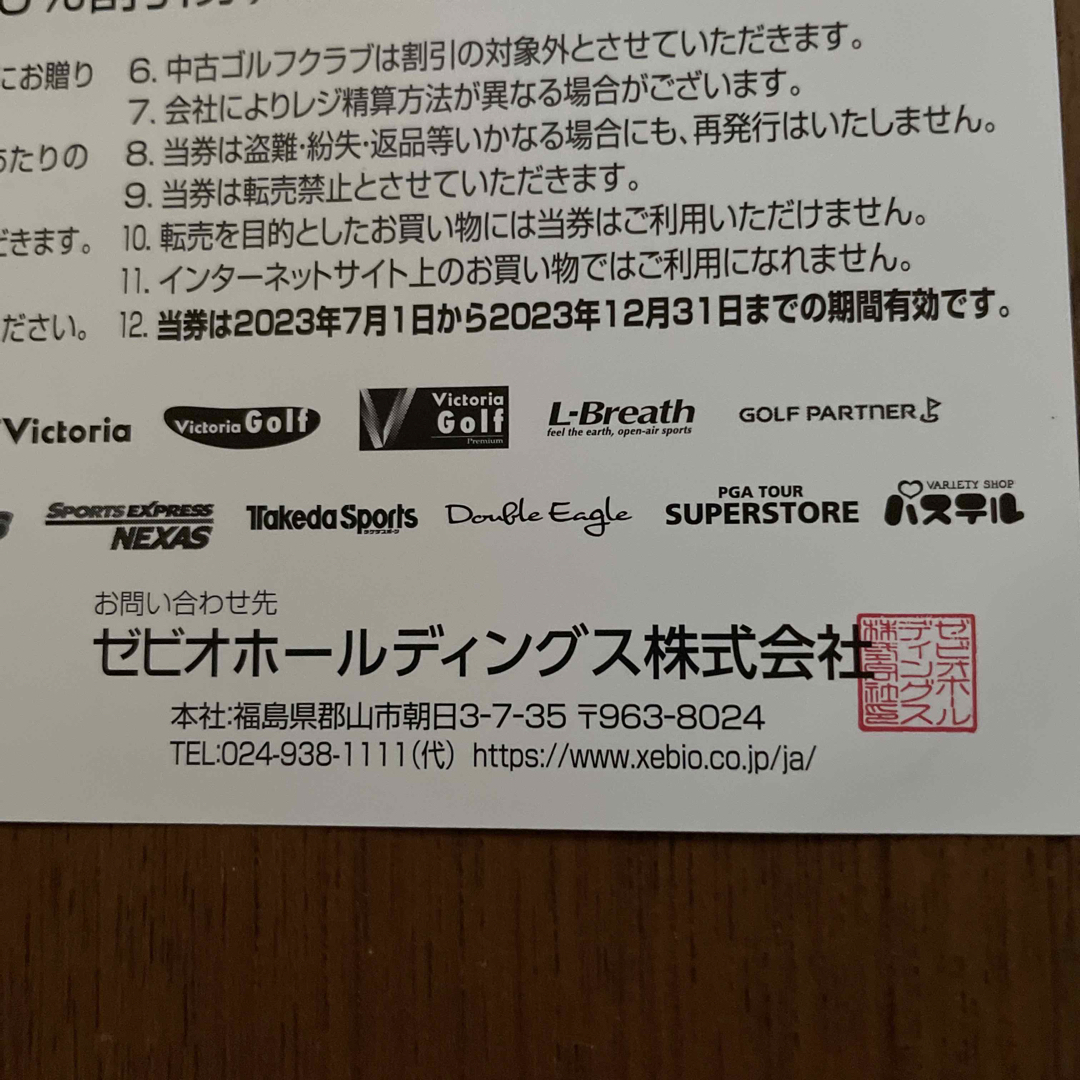 ゼビオ 株主優待券 5枚 20% 10% 2023.12.31まで有効の通販 by pleause