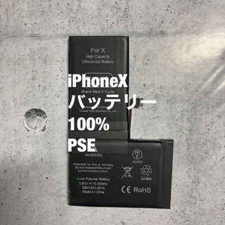 100% iPhone x バッテリー PSE DIY 互換 DIY(バッテリー/充電器)