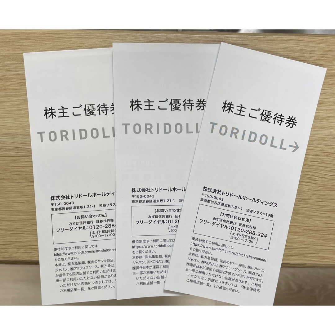 チケットトリドール　株主優待　11,000円分(有効期限複数)