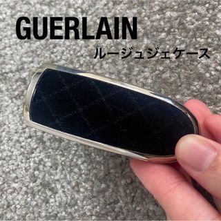 ゲラン(GUERLAIN)の早い者勝ち！ゲランルージュジェケース(口紅)