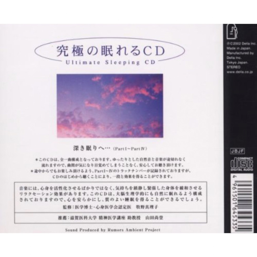 Rumors Ambient Project  究極の眠れるCD エンタメ/ホビーのCD(ヒーリング/ニューエイジ)の商品写真
