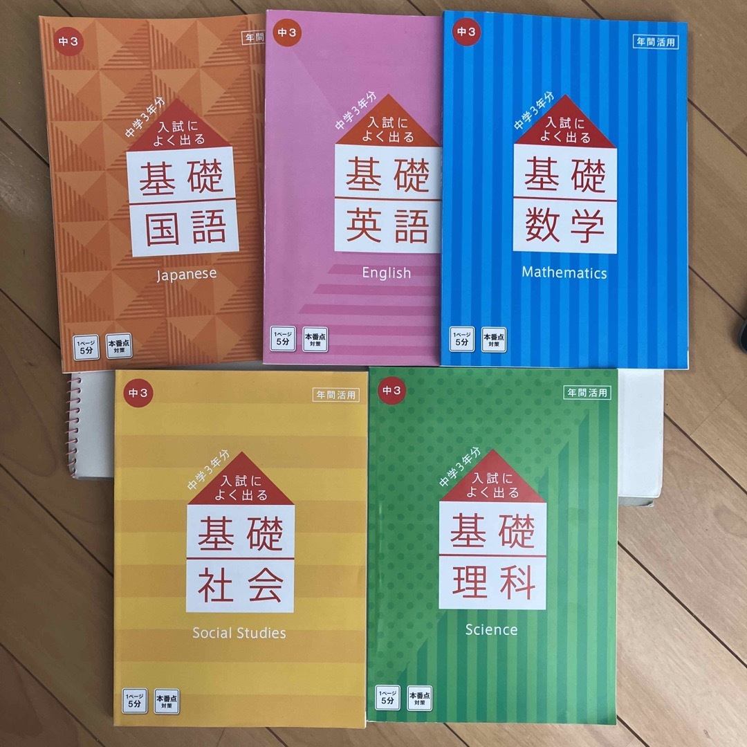 進研ゼミ　中学講座　中3 入試によく出る基礎　国語・数学・英語・理科・社会 | フリマアプリ ラクマ