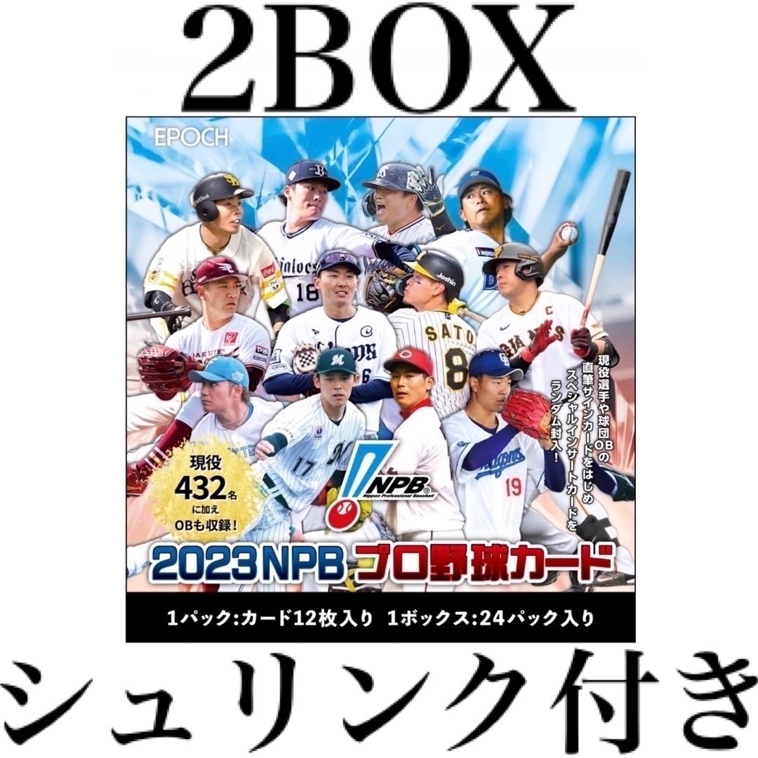 アウトレットセール シュリンク付 EPOCH 2023 NPB プロ野球カード 1box