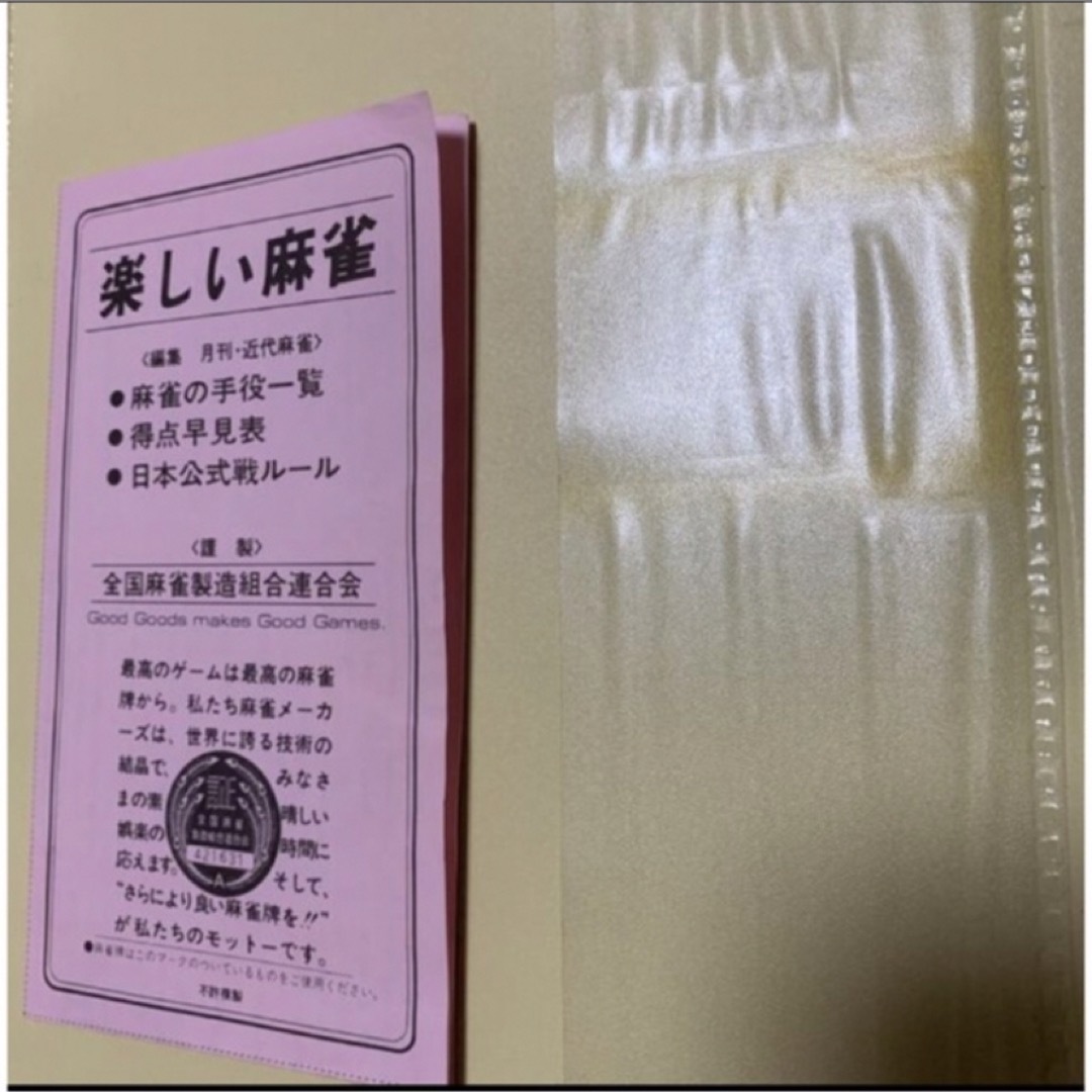 高級麻雀牌 全国麻雀製造組合連合会 麻雀の通販 by AKATSUKI's 高級麻雀牌 全国麻雀製造組合連合会 麻雀の通販 by AKATSUKI's