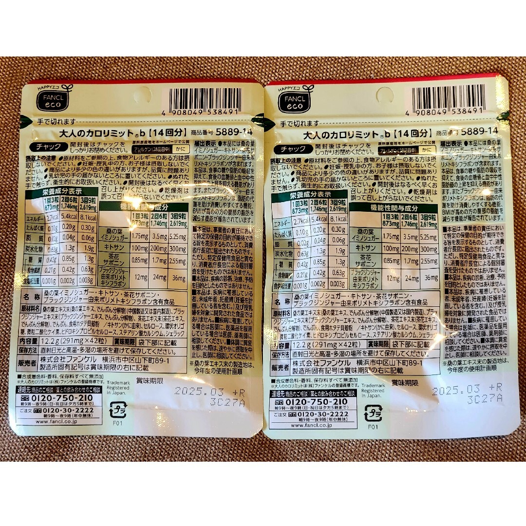 祝日限定お値下げ!シュガリミット2袋セット