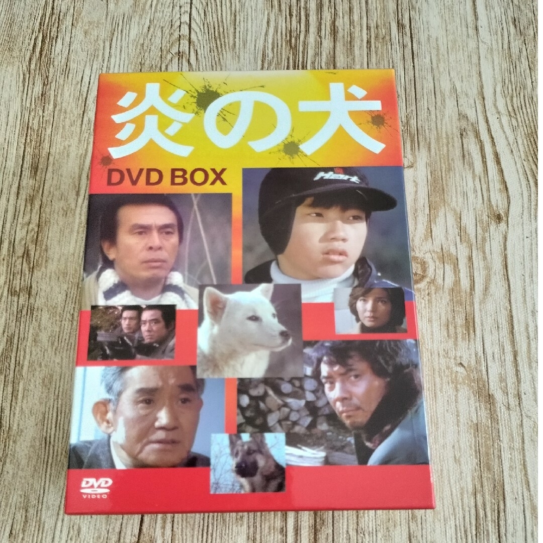 炎の犬　DVD-BOX DVD エンタメ/ホビーのDVD/ブルーレイ(TVドラマ)の商品写真