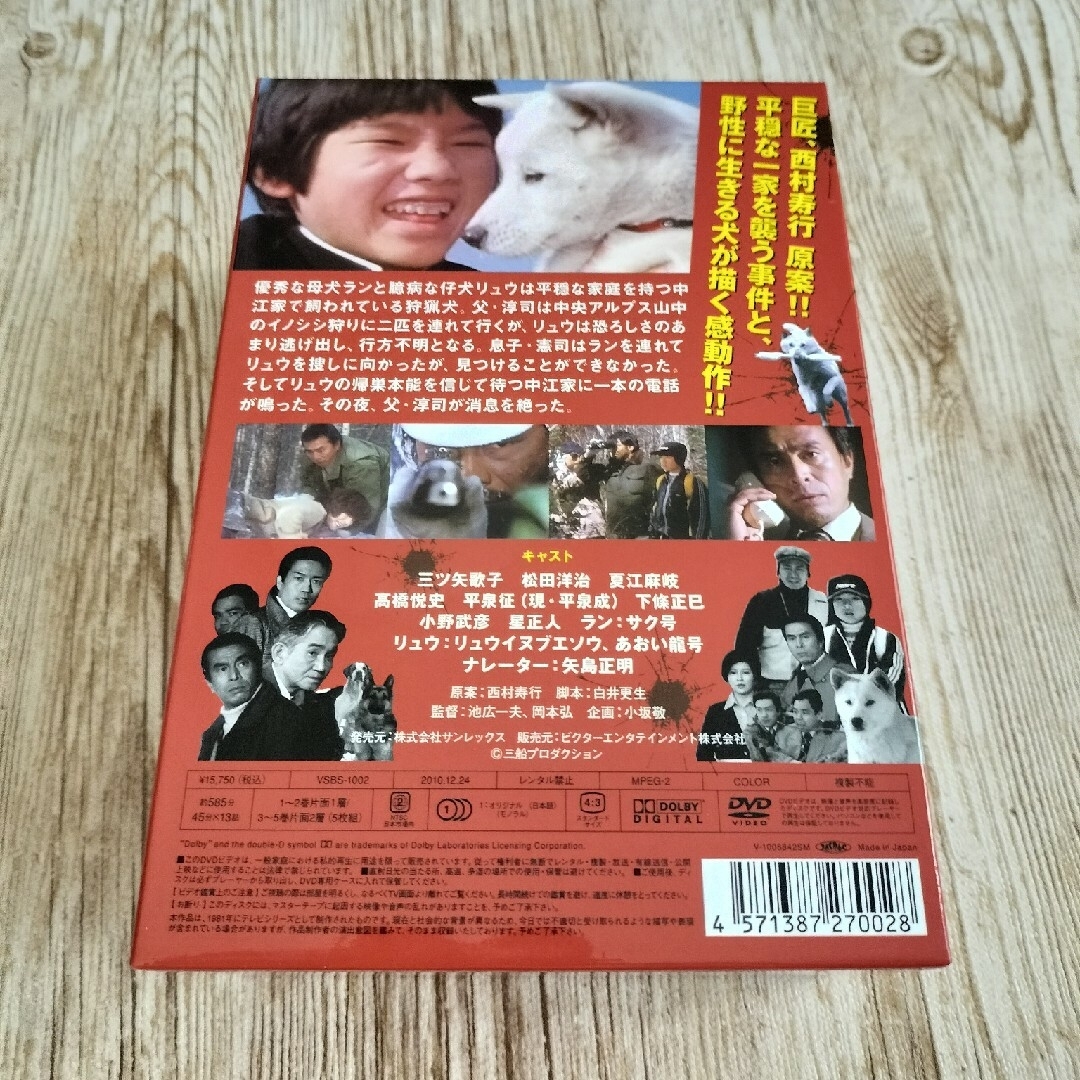 炎の犬　DVD-BOX DVD エンタメ/ホビーのDVD/ブルーレイ(TVドラマ)の商品写真