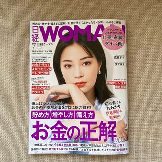 日経WOMAN (ウーマン) ミニサイズ版 2023年 07月号(その他)