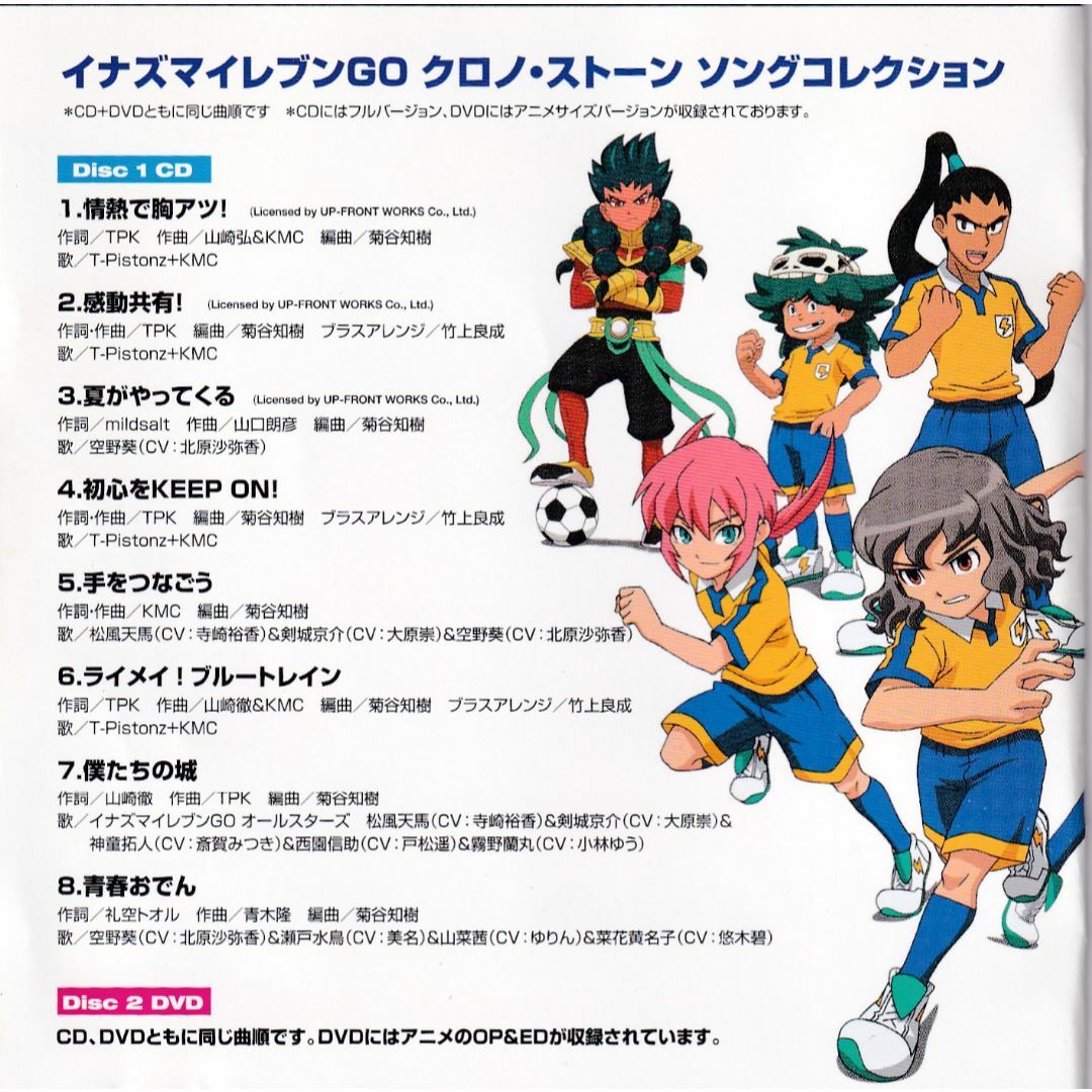 W6737 イナズマイレブンGO クロノ・ストーン ソングコレクション W6737 イナズマイレブンGO クロノ・ストーン ソングコレクション