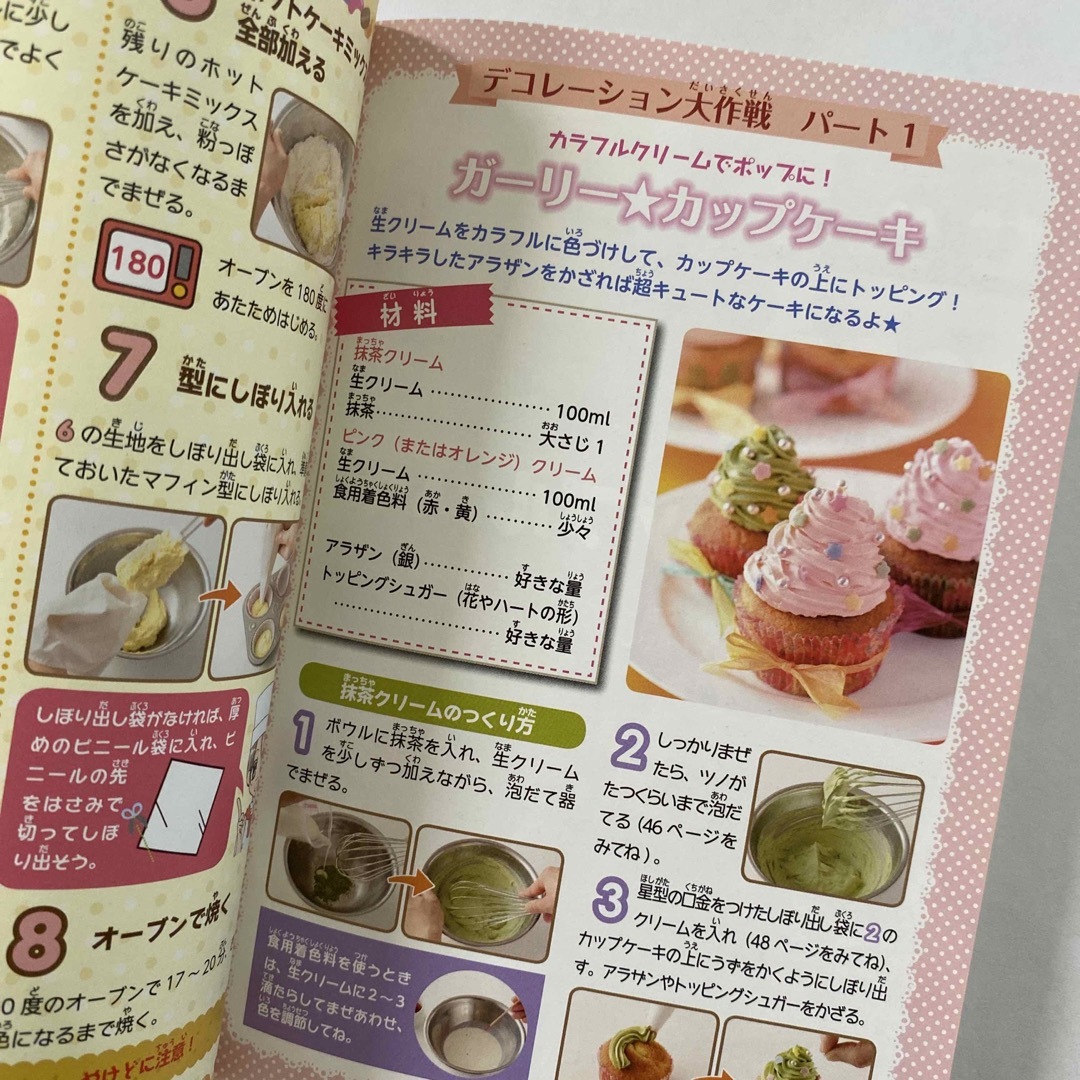 ミラクルおいしい！はじめてのお菓子レシピ  エンタメ/ホビーの本(絵本/児童書)の商品写真