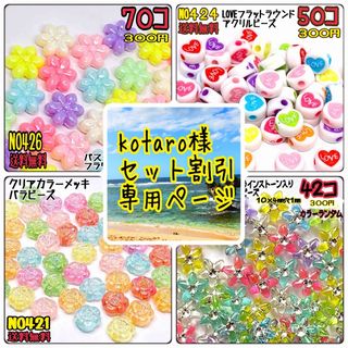 kotaro様専用ページの通販 by Lilley.s shop｜ラクマ