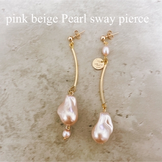 pink beige sway pierce(ピアス)