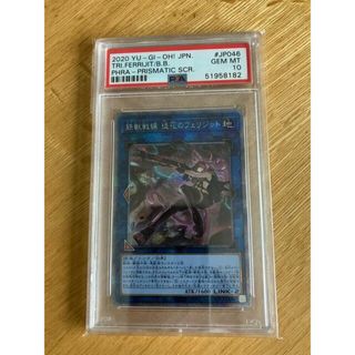 ユウギオウ(遊戯王)の遊戯王 PSA10  鉄獣戦線　徒花のフェリジット　プリズマティックシークレット(シングルカード)