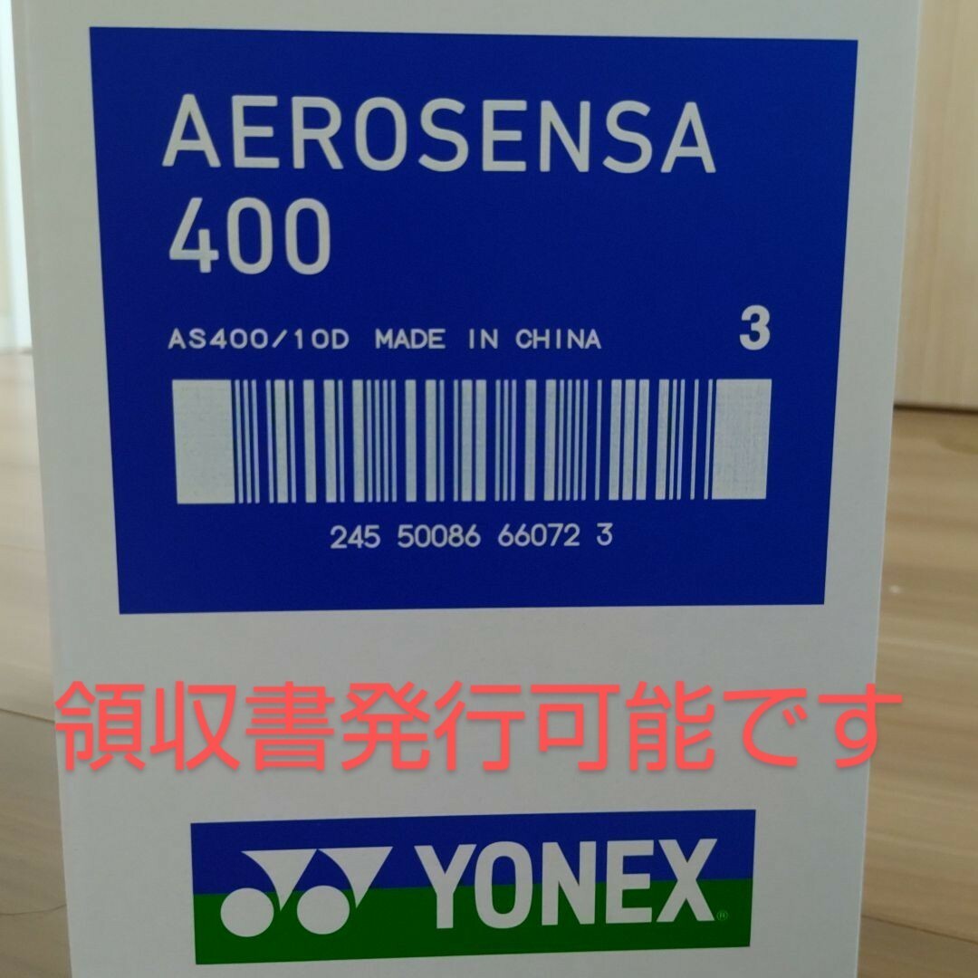 YONEX　エアロセンサ400 3番　10ダース