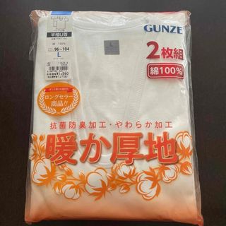 グンゼ(GUNZE)の白肌着　暖か厚地　Lサイズ　肌着　メンズ(その他)