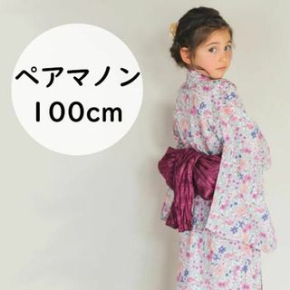 ペアマノン(pairmanon)のペアマノン★花柄 2way セパレート浴衣 3点セット★100cm(甚平/浴衣)