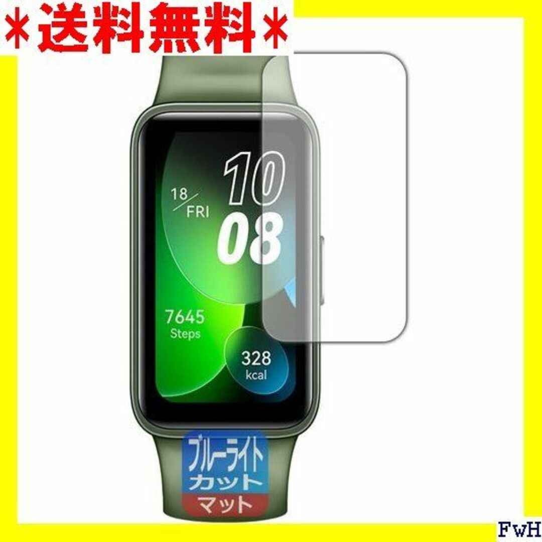 ２ PDA工房 HUAWEI Band 8対応 ブルーライ ルム 日本製 997 スマホ/家電/カメラのスマホアクセサリー(モバイルケース/カバー)の商品写真