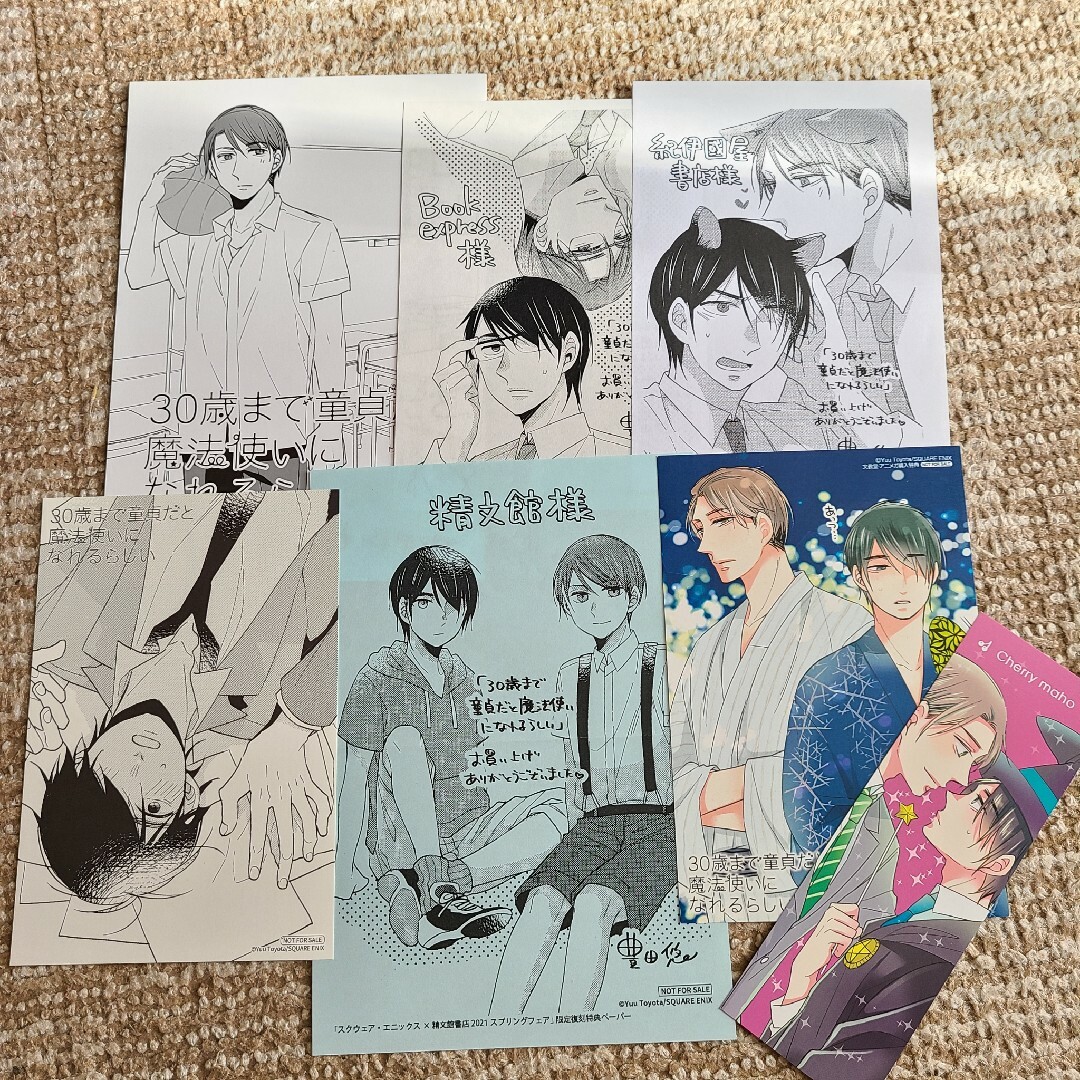 送料無料/プレゼント付♪ 30歳まで童貞だと魔法使いになれるらしい