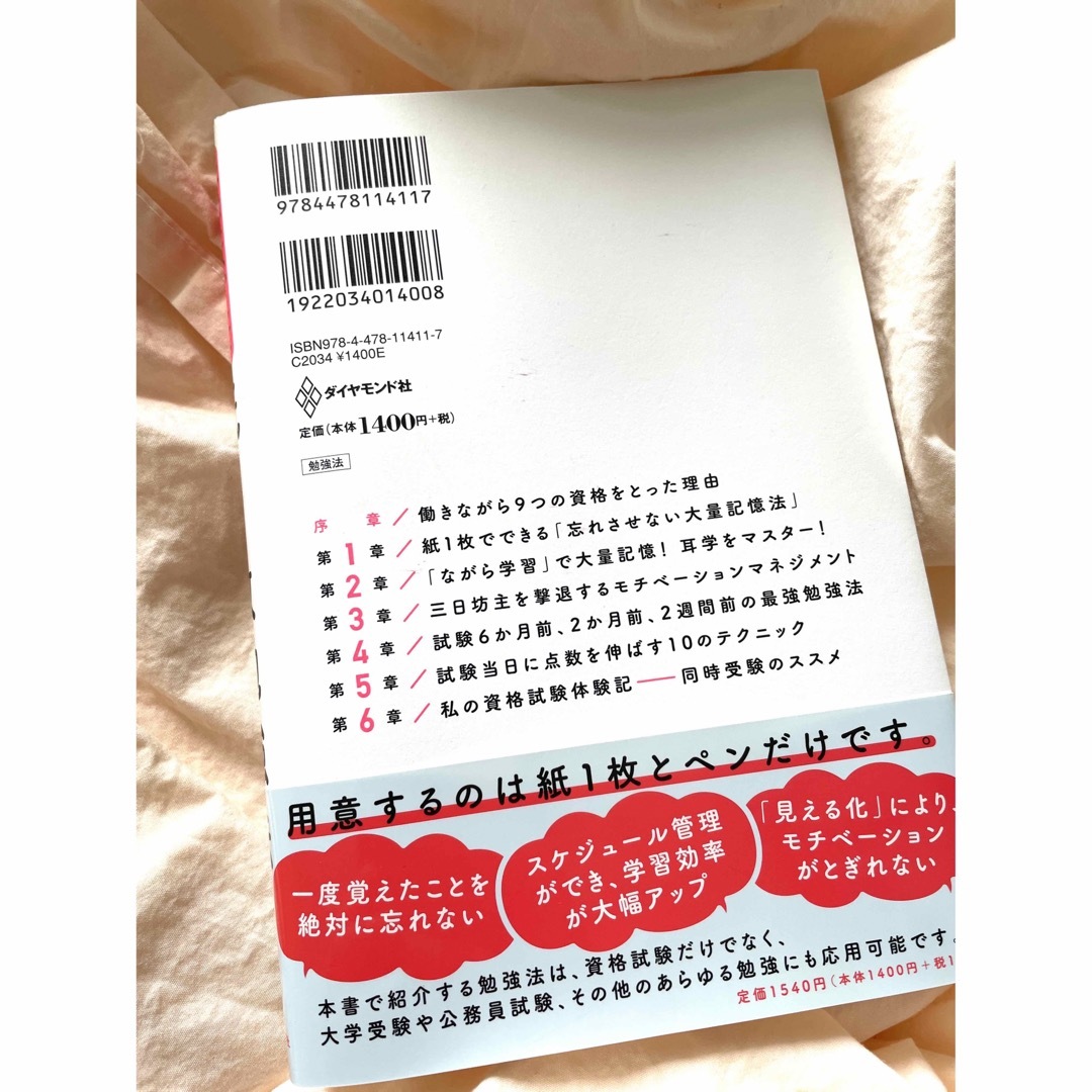 「大量に覚えて絶対忘れない「紙１枚」勉強法」 エンタメ/ホビーの本(資格/検定)の商品写真