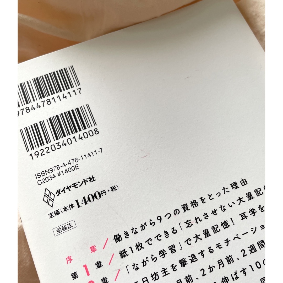 「大量に覚えて絶対忘れない「紙１枚」勉強法」 エンタメ/ホビーの本(資格/検定)の商品写真