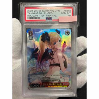 ヴァイスシュヴァルツ - 【極美品】PSA10 サンオイル 癒月ちょこ SP