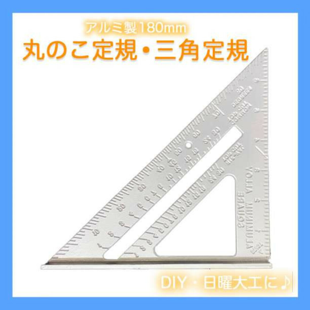 【ラッピング無料】 丸のこ 定規 三角定規 ガイド ９０度 ４５度 丸鋸 工具 DIY ルーラー