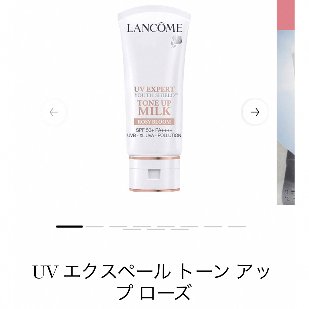 新品未使用⭐LANCOMEトーンアップベース