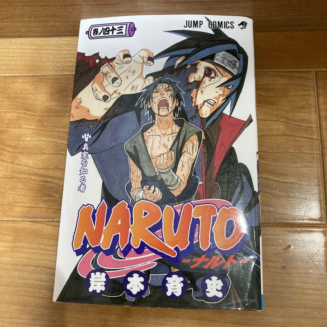 NARUTO ナルト　43巻 47巻 エンタメ/ホビーの漫画(少年漫画)の商品写真