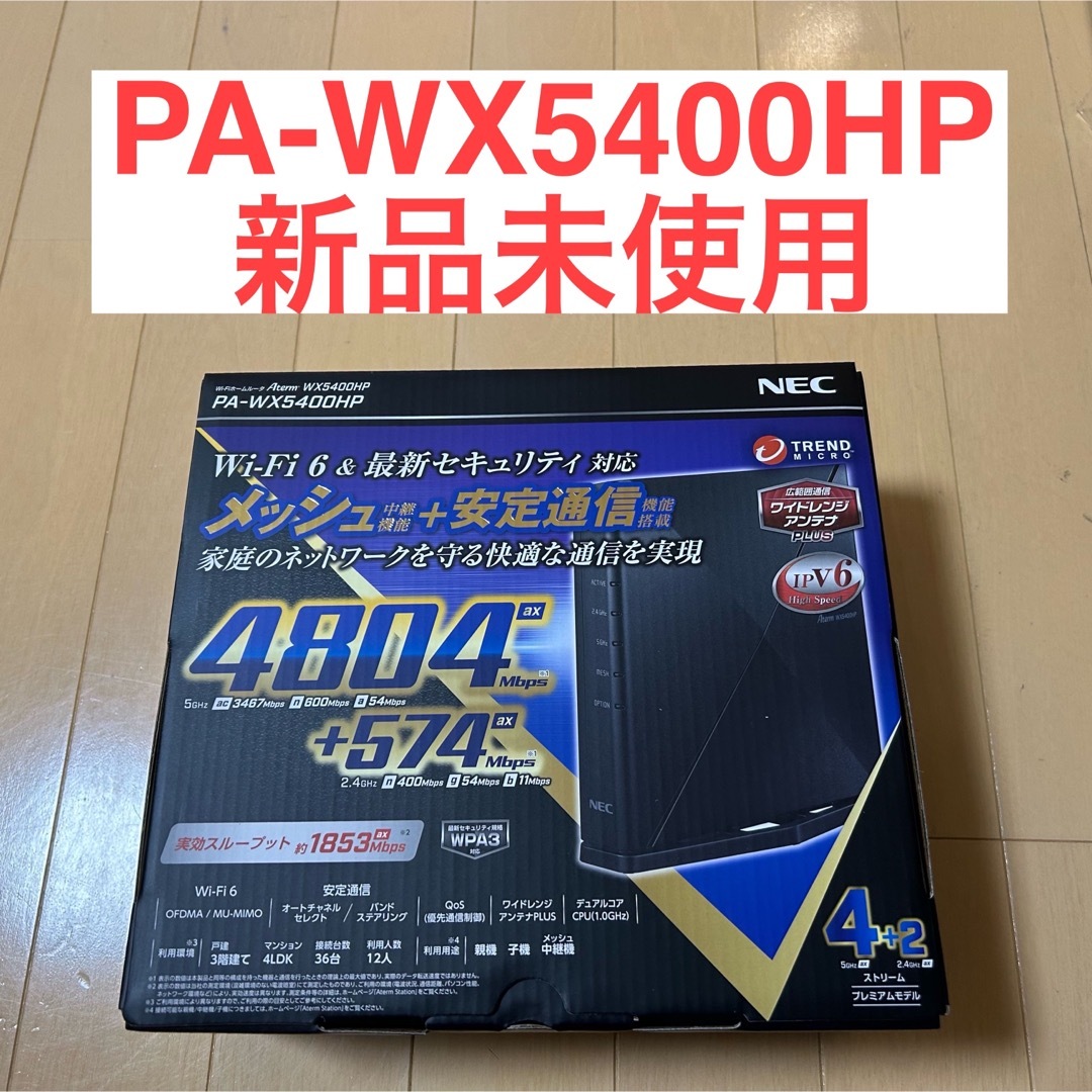 NEC(エヌイーシー)の【匿名配送】PA-WX5400HP Aterm Wi-Fi 6(11ax) スマホ/家電/カメラのPC/タブレット(PC周辺機器)の商品写真