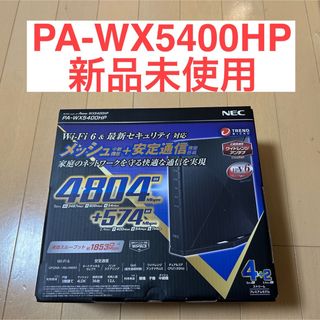 エヌイーシー(NEC)の【匿名配送】PA-WX5400HP Aterm Wi-Fi 6(11ax)(PC周辺機器)