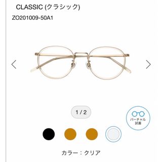 ゾフ(Zoff)のZoff Classic クラシック　クリアメガネ　度付き(サングラス/メガネ)