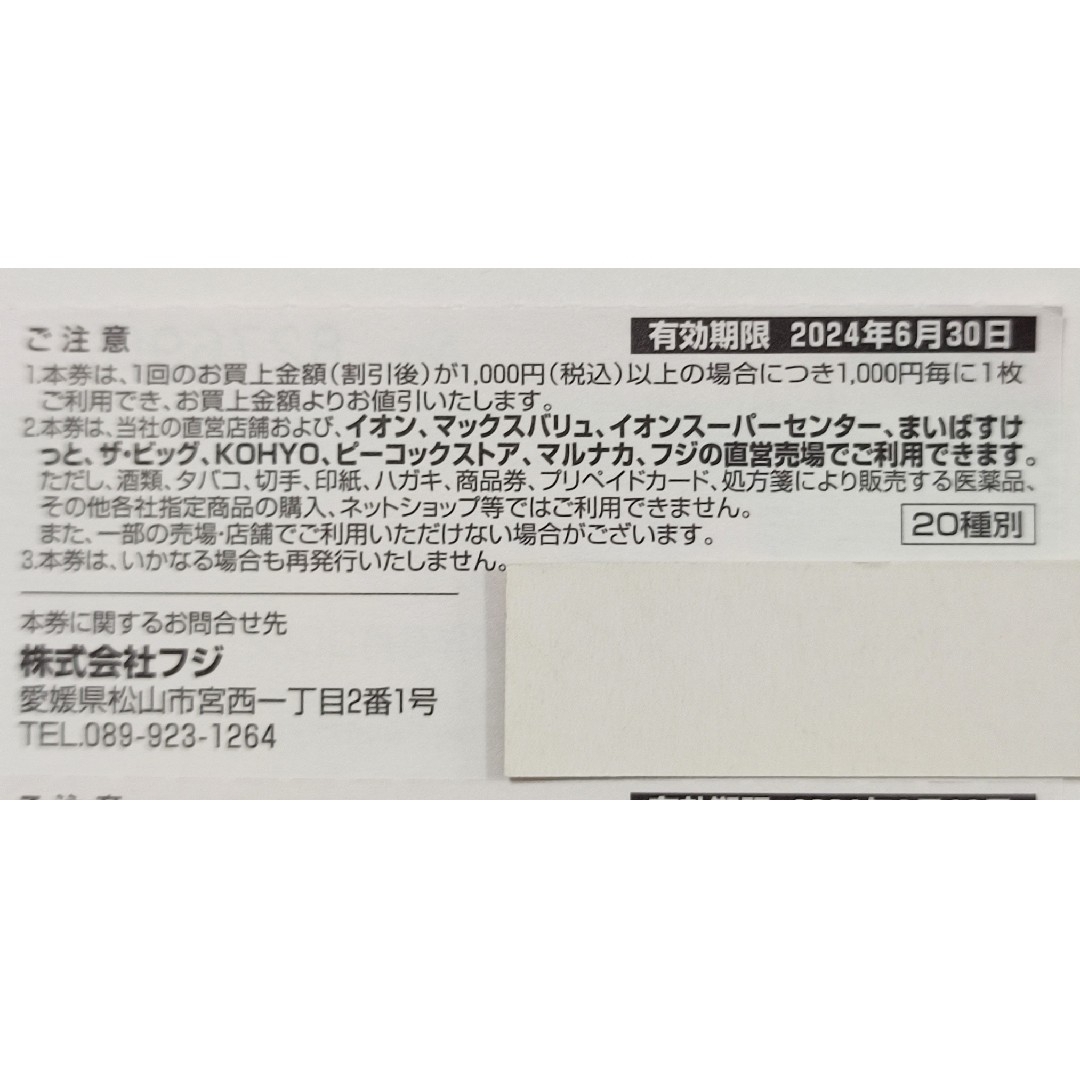 イオン AEON 割引券　フジ 株主優待券 500円分 チケットの優待券/割引券(ショッピング)の商品写真