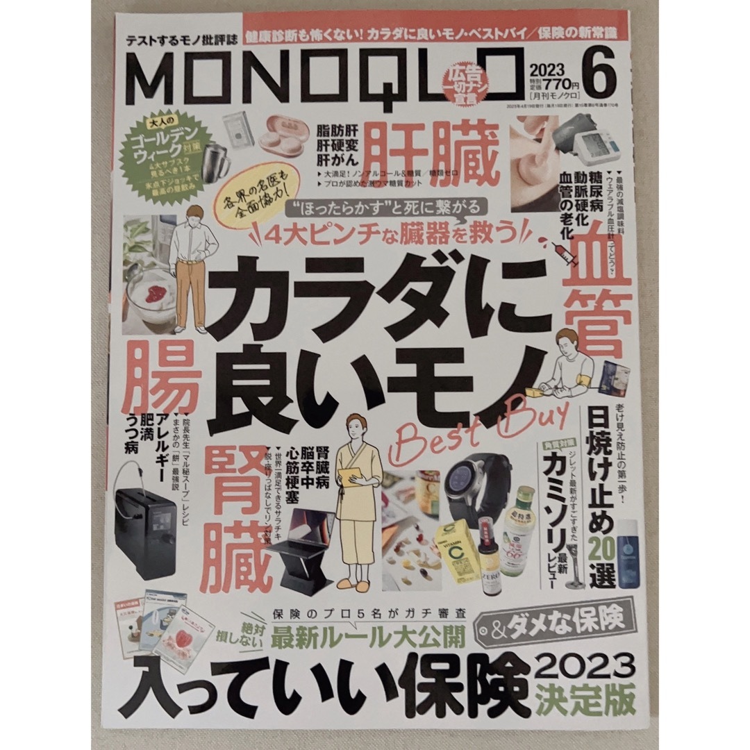 MONOQLO 2023年6月号 エンタメ/ホビーの雑誌(その他)の商品写真