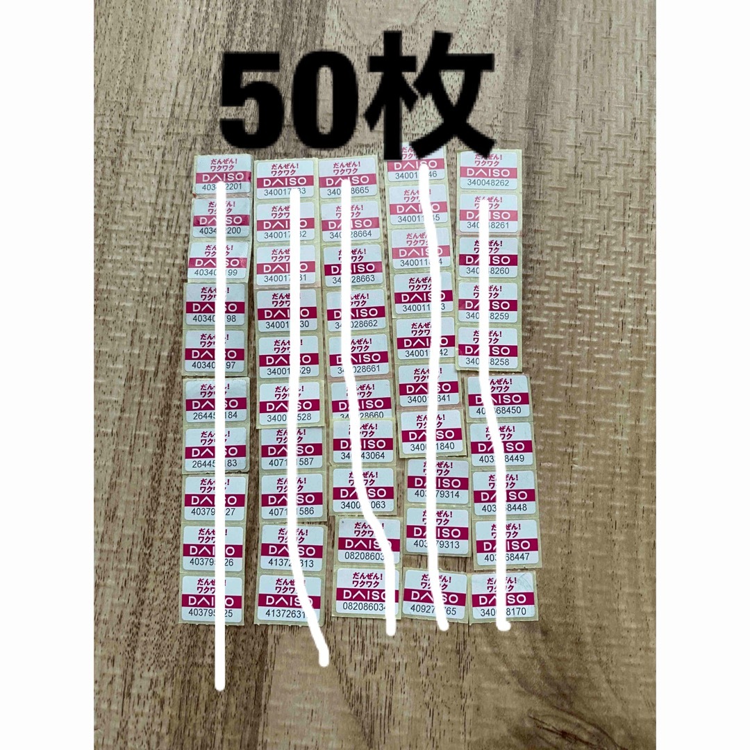 ダイソー　キャンペーン　シール　50枚 チケットの優待券/割引券(ショッピング)の商品写真