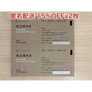 ユナイテッドアローズ(UNITED ARROWS)の【最新】ユナイテッドアローズ株主優待 15%OFF×2枚 (ラクマパック発送)(ショッピング)