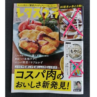 即購入OK！雑誌 レタスクラブ  2023年7月号(生活/健康)