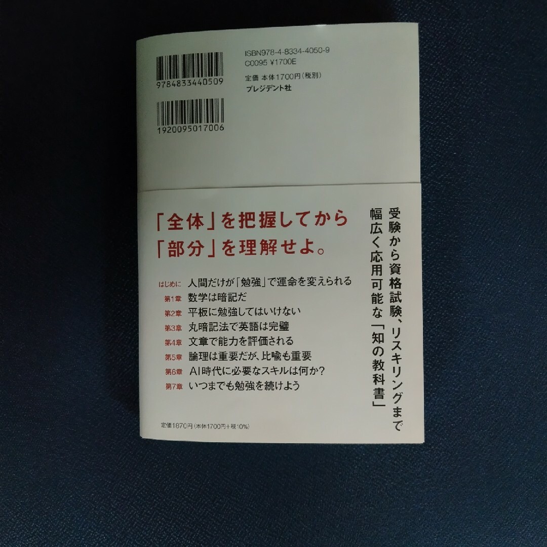 超「超」勉強法 潜在力を引き出すプリンキピア エンタメ/ホビーの本(ビジネス/経済)の商品写真