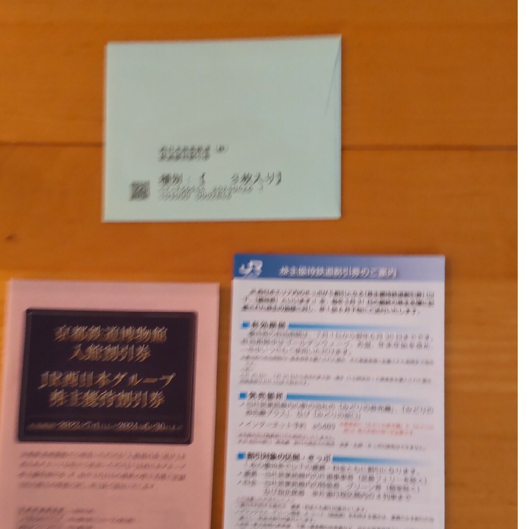 JR西日本株主優待鉄道割引券3枚、他。 チケットの乗車券/交通券(鉄道乗車券)の商品写真