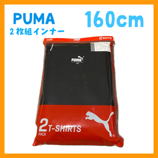 プーマ(PUMA)のPUMA✨子供用　２枚組インナー　160cm(下着)