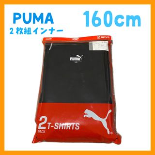 プーマ(PUMA)のPUMA✨子供用　２枚組インナー　160cm(下着)