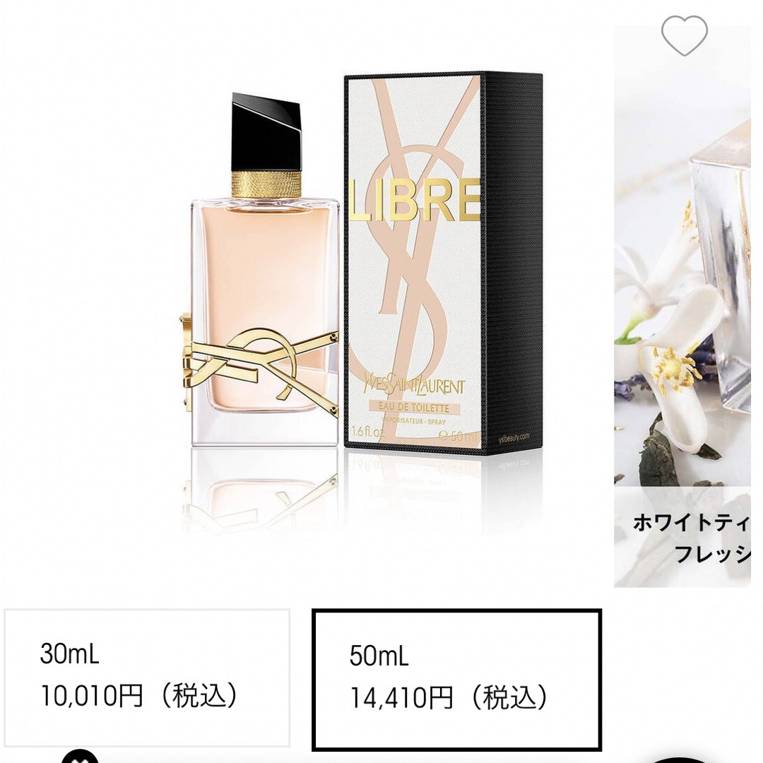 美品　リブレ　YSLイヴ・サンローラン　50ml