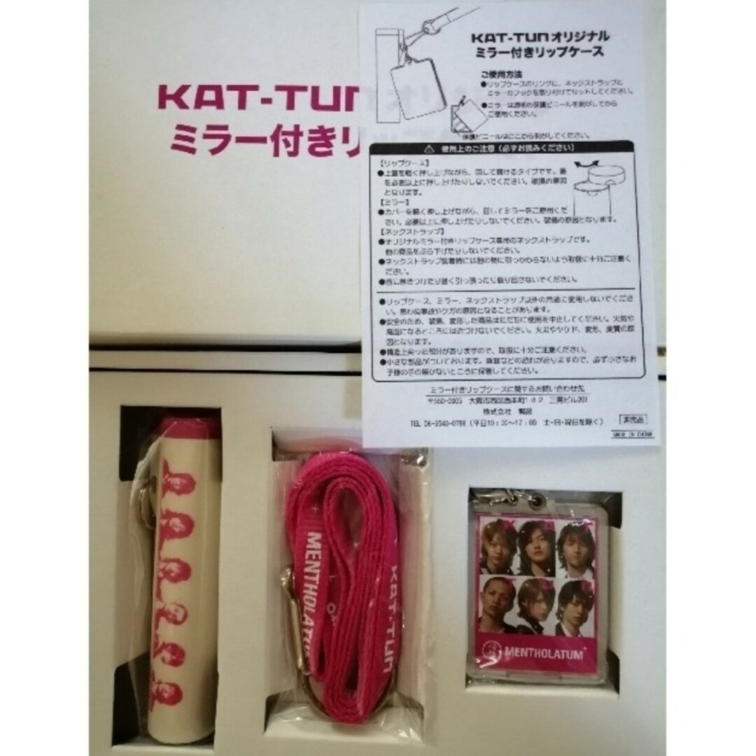 KAT-TUN　当選　オリジナルミラー　カトゥーン　リップケース