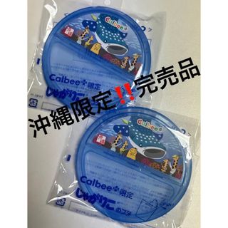 沖縄限定　じゃがりこ　ふた　2個セット　完売品(キャラクターグッズ)