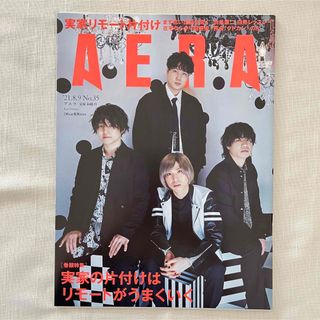 アサヒシンブンシュッパン(朝日新聞出版)の【新品未読品】 AERA アエラ 2021年8月9日 Vol.34 No.35(アート/エンタメ/ホビー)