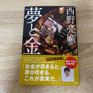 ゲントウシャ(幻冬舎)の夢と金(ビジネス/経済)