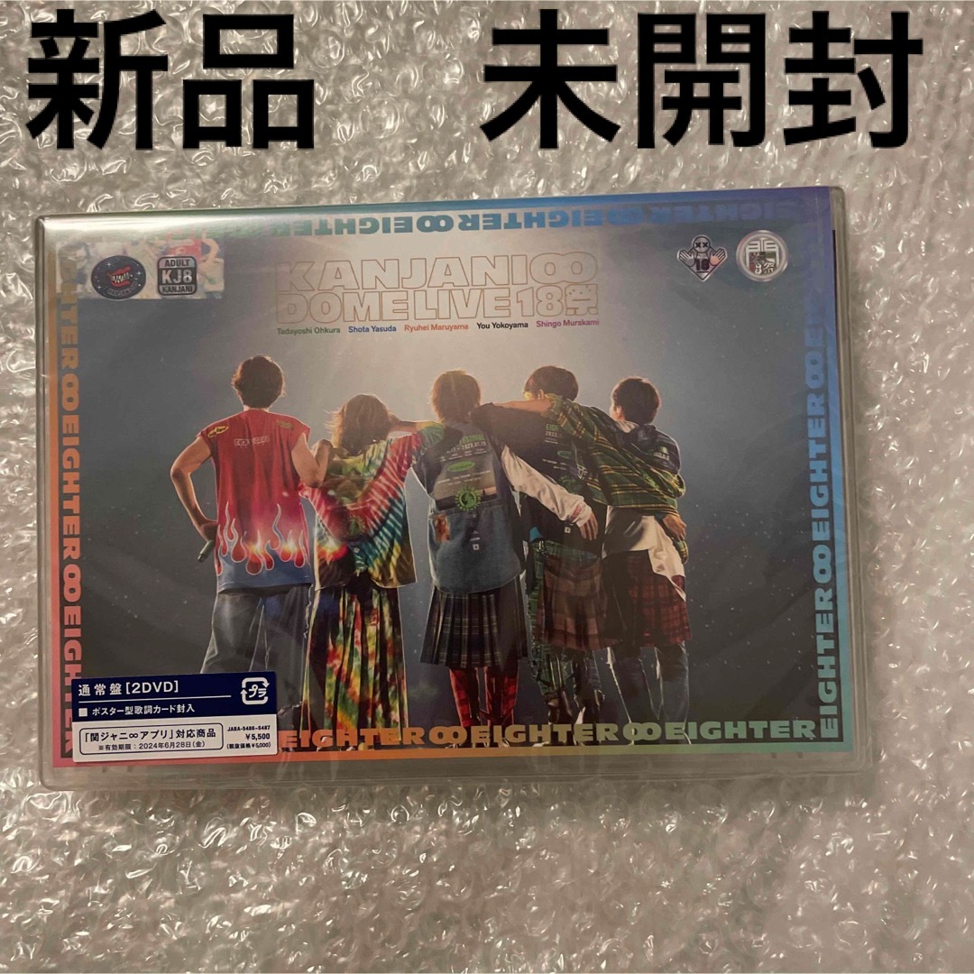 新品未開封DVD通常盤　関ジャニ∞/KANJANI∞ DOME LIVE 18祭 エンタメ/ホビーのDVD/ブルーレイ(ミュージック)の商品写真