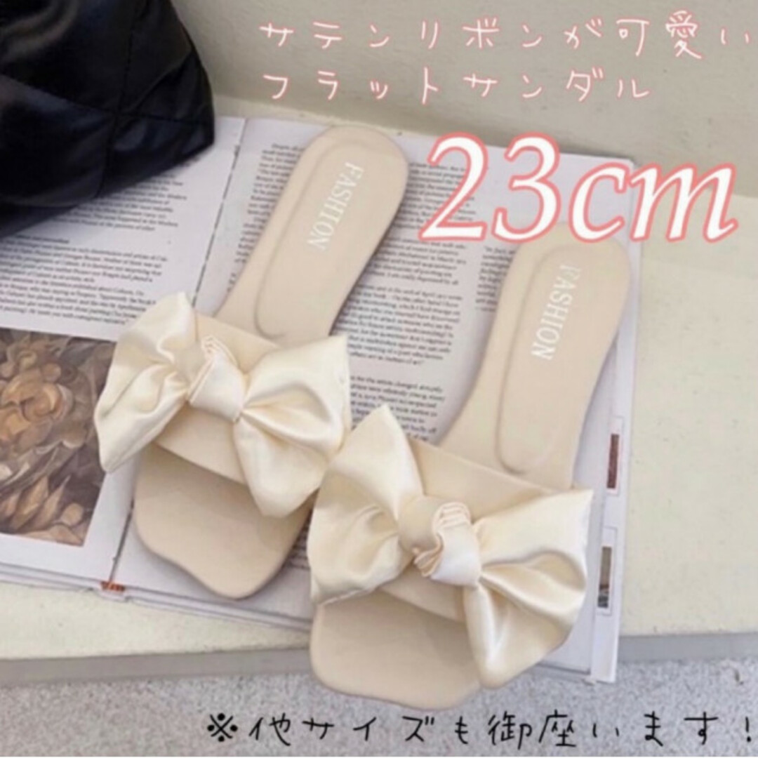 サテンリボン フラットサンダル 36 ホワイト ぺたんこサンダル リボン 綺麗 レディースの靴/シューズ(サンダル)の商品写真