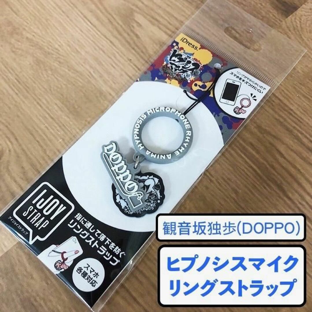 ジャンク！ヒプマイ 観音坂独歩 リングライト ヒプノシスマイク